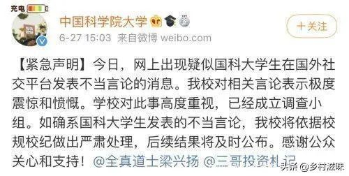 你怎么看待“国科大学生发表辱国言论后道歉”这件事?