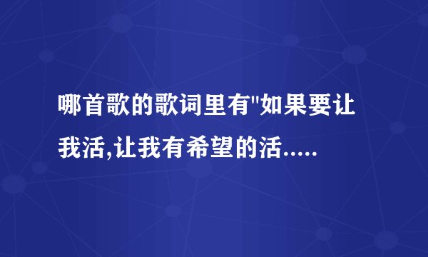 哪首歌的歌词里有