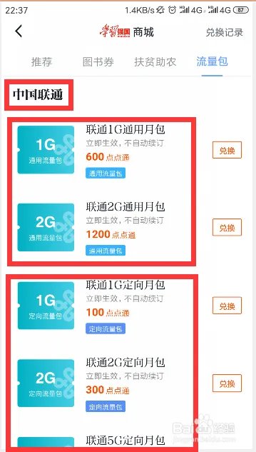 如何使用学习强国点点通充值流量