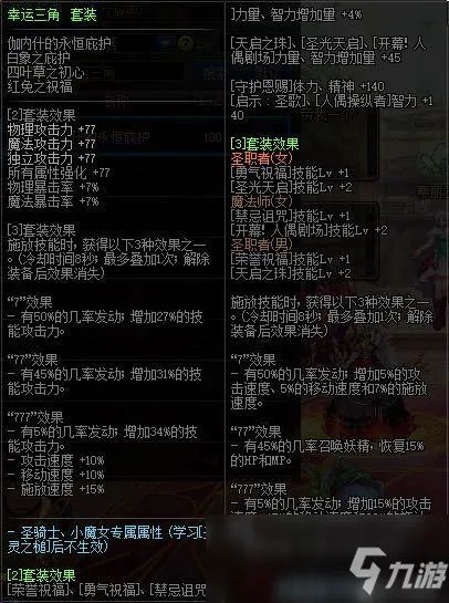 《DNF》100剑宗装备怎么选择 100剑宗装备选择推荐