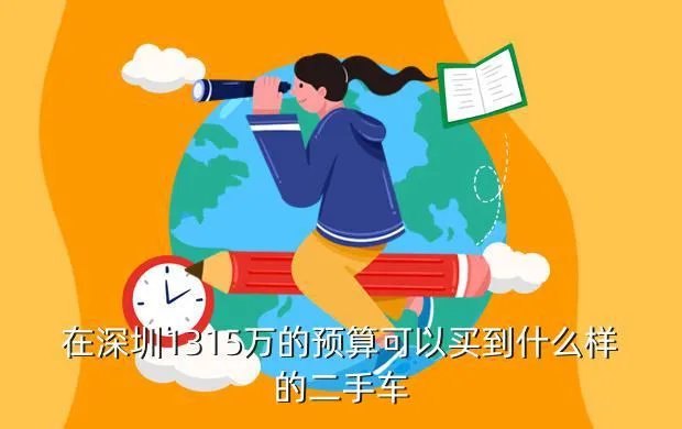 深圳二手越野车报价及图片,深圳二手车市场
