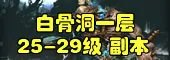 斗战神副本大全:每个副本攻略玩法汇总