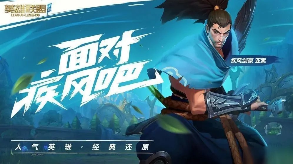 《lol手游》公测是几号几点 公测对应国内日期时间一览