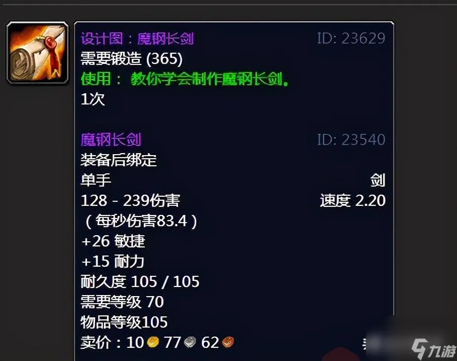 魔兽世界巨龙之击图纸哪买 巨龙之击有必要做吗