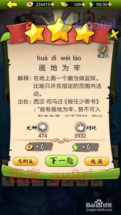 疯狂猜成语3 开卷有益第94关攻略答案