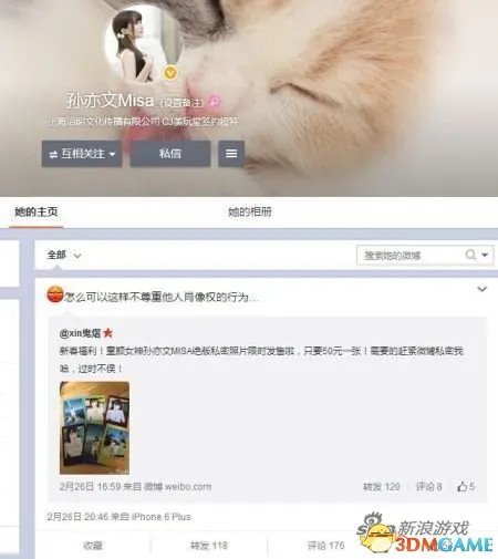 人气ShowGirl孙亦文私照遭公开售卖 在微博发飙