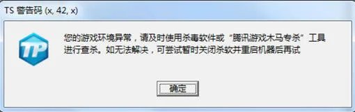 《DNF》TS警告码处理方案大全