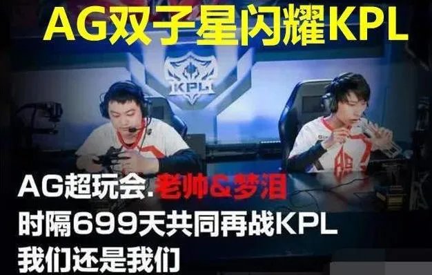 AG老帅隐退,网友表示AG很幸运拥有梦泪和老帅,懂得为团队付出,你怎么看?
