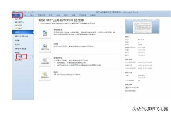 WORD上次启动时失败,以安全模式启动的解决方法?