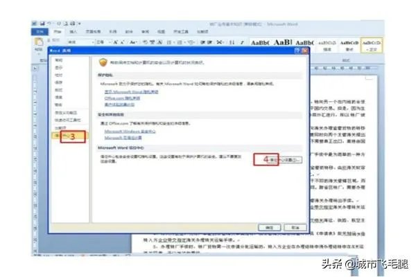 WORD上次启动时失败,以安全模式启动的解决方法?