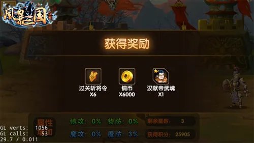 闯关开宝箱!《武神降临》攻略之过关斩将
