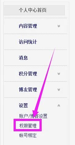 别人的新浪博客设置了访问权限,怎样才能进?