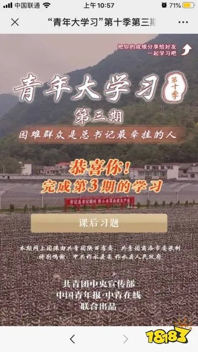 青年大学习