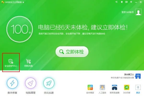360安全卫士怎么关闭防火墙