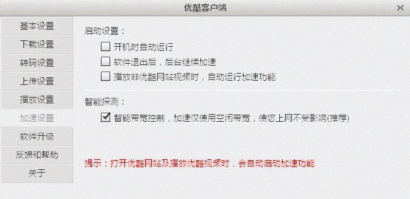 优酷视频加速器怎么启动?