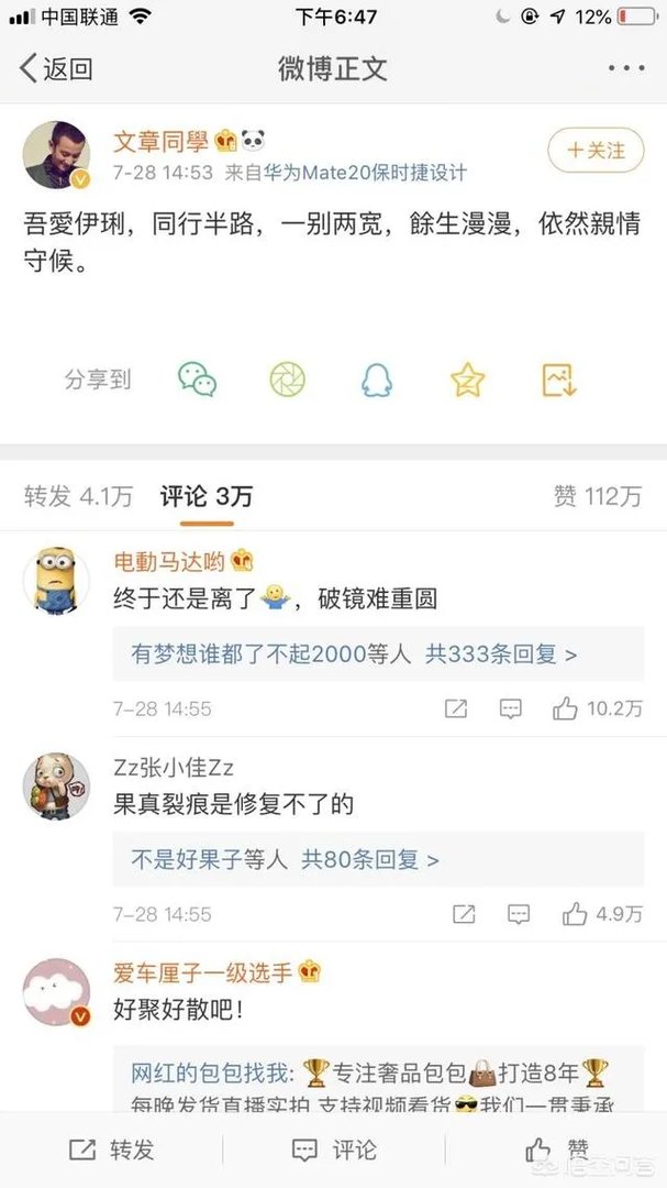 文章马伊琍离婚，姚笛微博被网友攻陷！你怎么看？