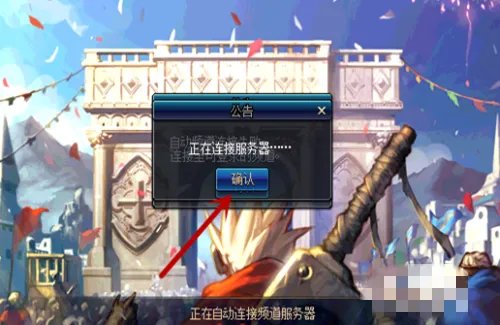 dnf为什么一直连接不上服务器啊？