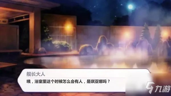 崩坏3のエロ琪亚娜温泉事件中文翻译介绍
