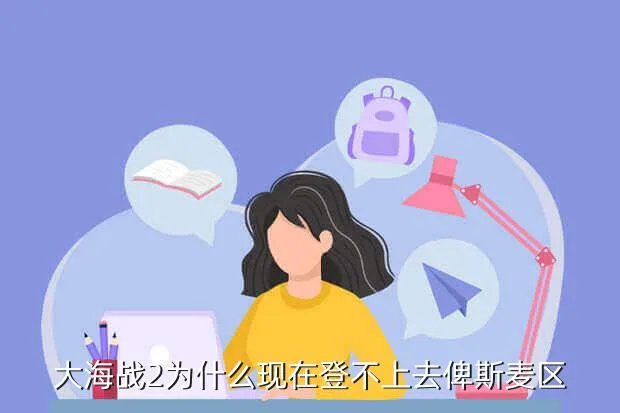 大海战2官网,老人们爱玩的游戏