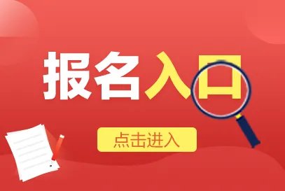 2023下半年西安事业单位报名官网入口-西安人事考试网