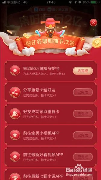 百度“集好运,分两亿”红包活动攻略
