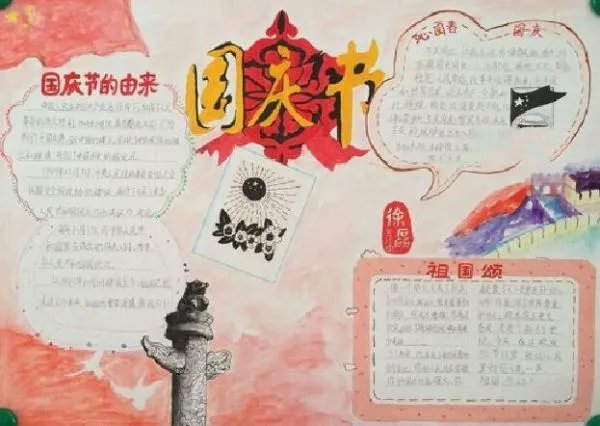 十月一手抄报简单又漂亮字少