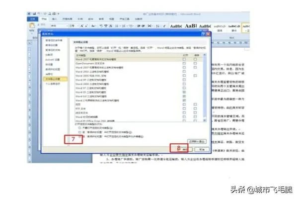 WORD上次启动时失败,以安全模式启动的解决方法?
