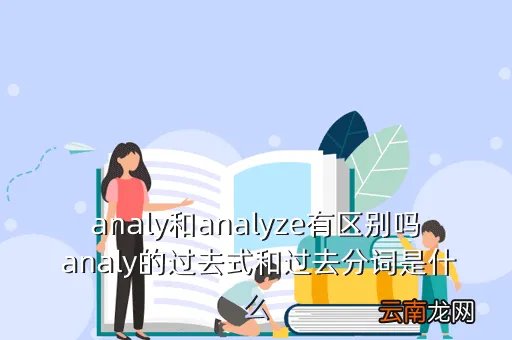 analysis过去式,analysis是单数形式还是复数形式