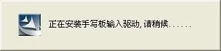 大将军手写板怎么安装