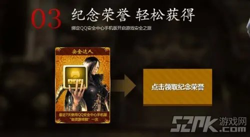 《剑灵BNS》绑定QQ安全中心手机版即可领礼包!