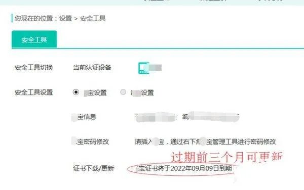农行网银证书到期了怎么办?