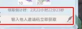 《箱庭小偶》邀请码在哪填 邀请码怎么填