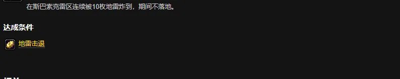 魔兽世界扫雷成就怎么做