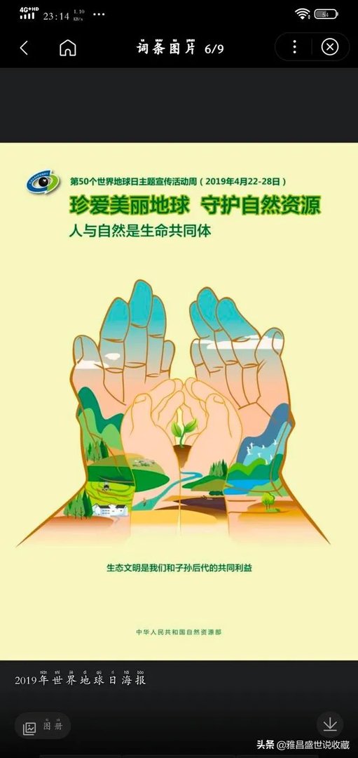 世界地球日是什么节日,什么来历?
