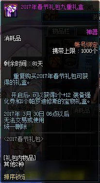 《DNF》2017春节套多买多送 春节礼包活动详解