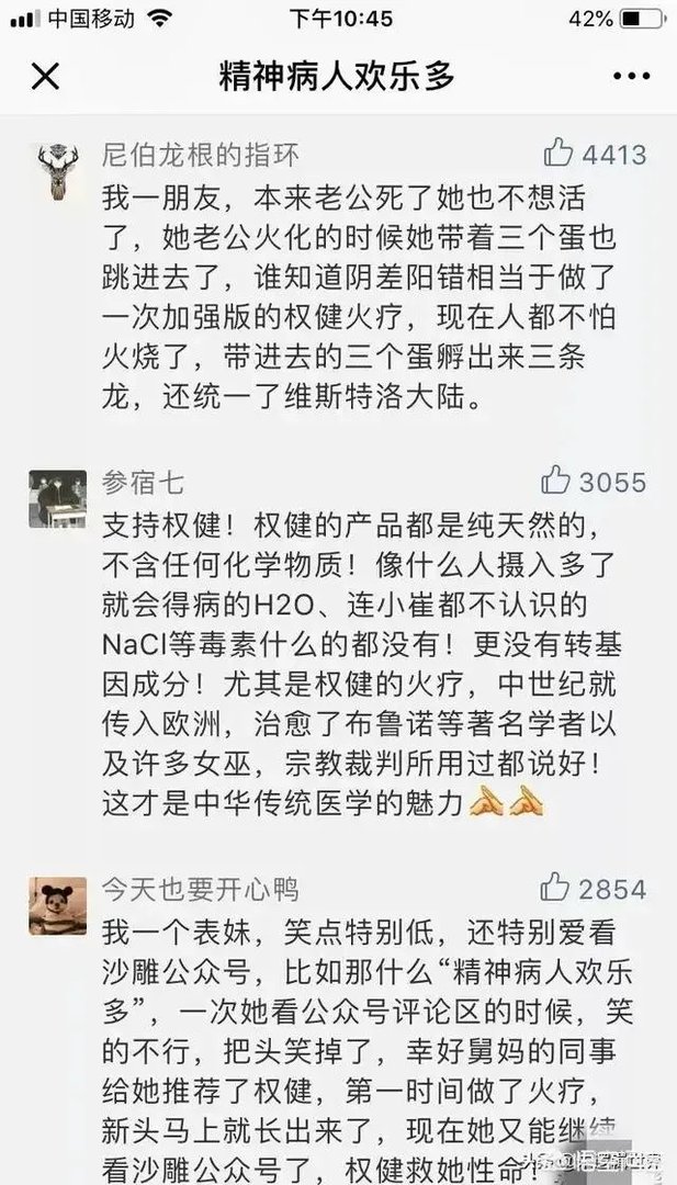 权健产品下架后(京东苏宁都已下架),你还相信其他任何保健品吗?