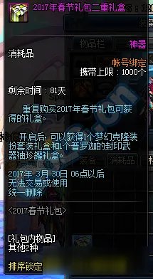 《DNF》2017春节套多买多送 春节礼包活动详解