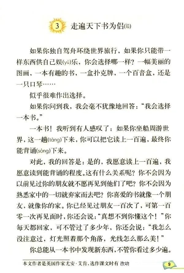 走遍天下书为侣第七段主要内容