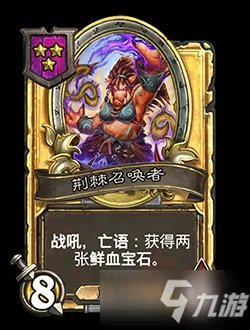 炉石传说荆棘召唤者卡牌一览