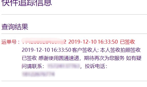 圆通速递官网怎么查单号查询