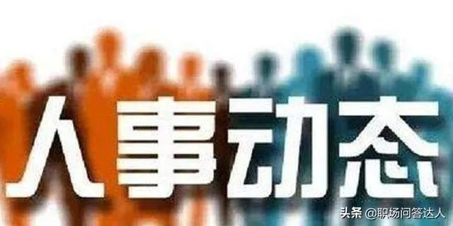 现在省级公务员副处长,想去省属国企当副总,好吗?