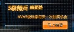 AVA抽奖的问题