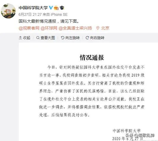 你怎么看待“国科大学生发表辱国言论后道歉”这件事?