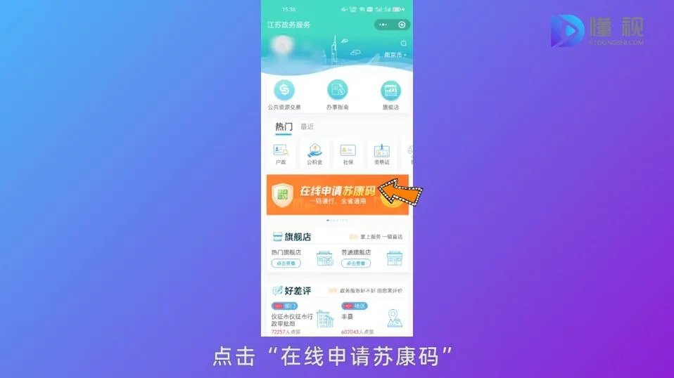 苏康码怎么弄