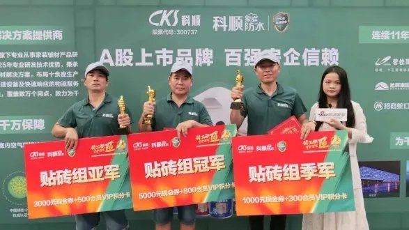 精工强匠,守护万家!科顺好工长竞技大赛-贴砖组专访