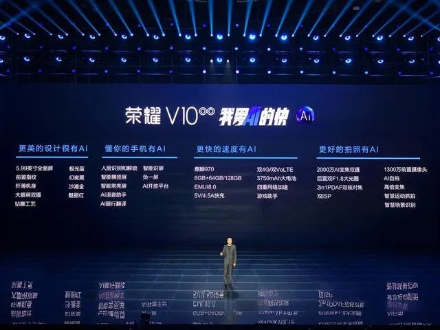 今天荣耀V10发布会有哪些亮点?