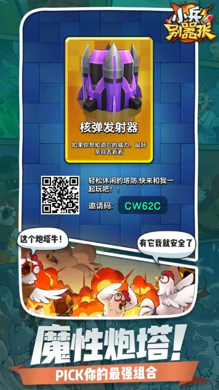 《小兵别嚣张》礼包兑换码大全