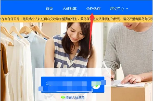 菜鸟驿站官网
