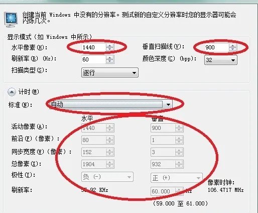 分辨率没有1440x900怎么办