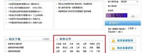 备案密码找回